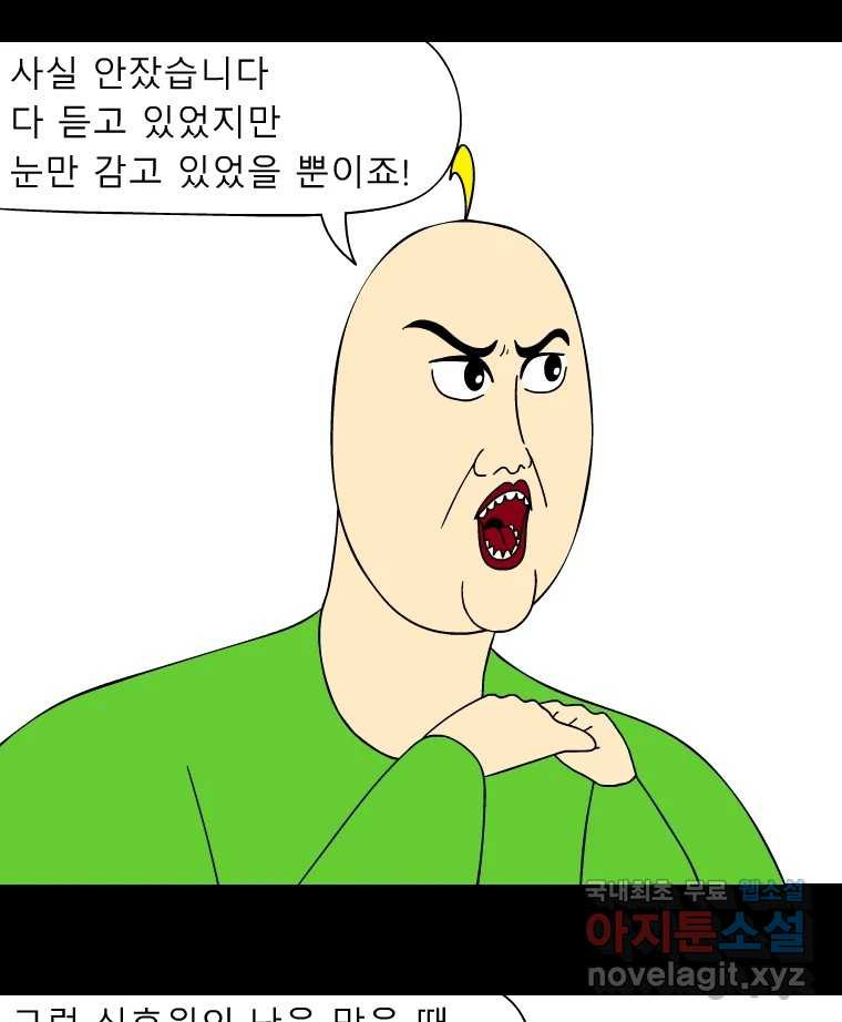 금수친구들 시즌3 102화 여정의 끝 - 웹툰 이미지 33