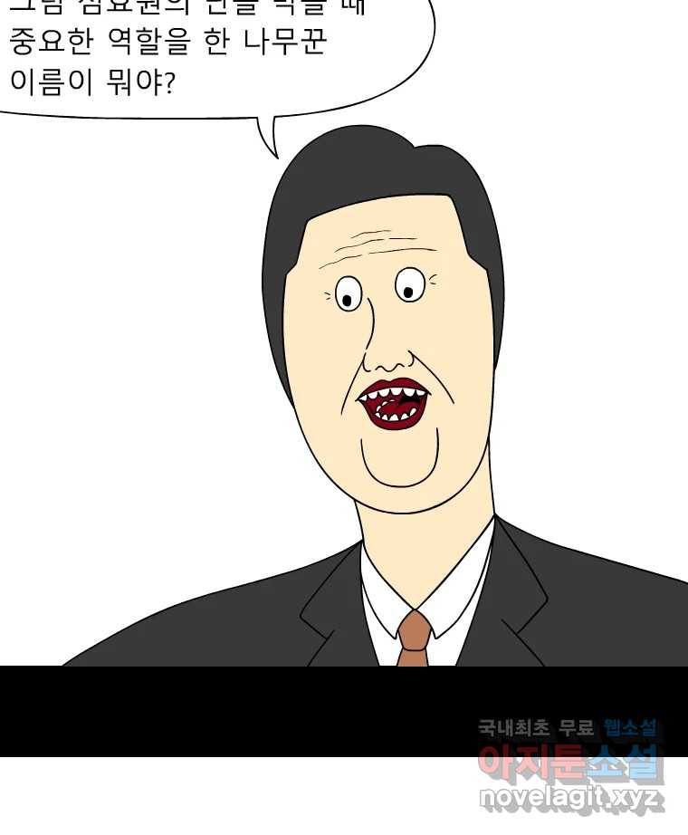 금수친구들 시즌3 102화 여정의 끝 - 웹툰 이미지 34