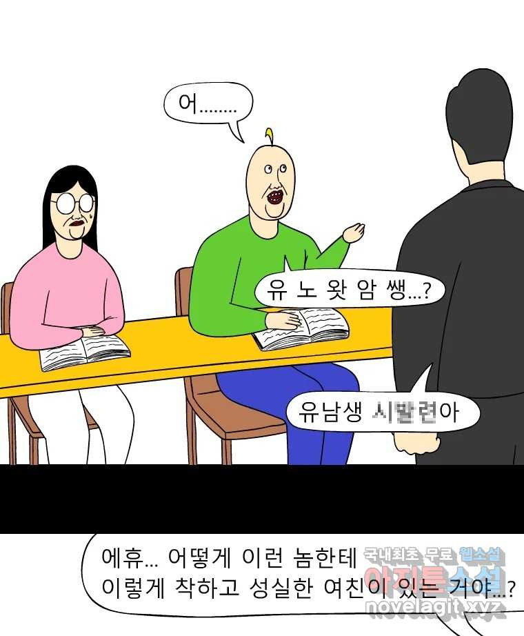 금수친구들 시즌3 102화 여정의 끝 - 웹툰 이미지 35