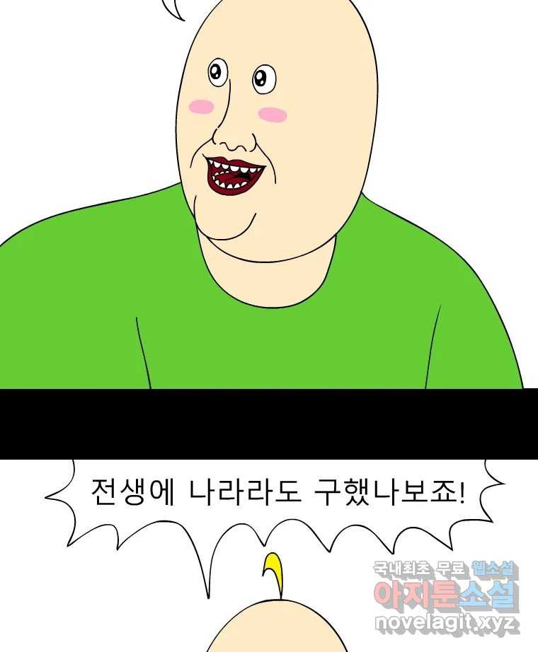 금수친구들 시즌3 102화 여정의 끝 - 웹툰 이미지 37