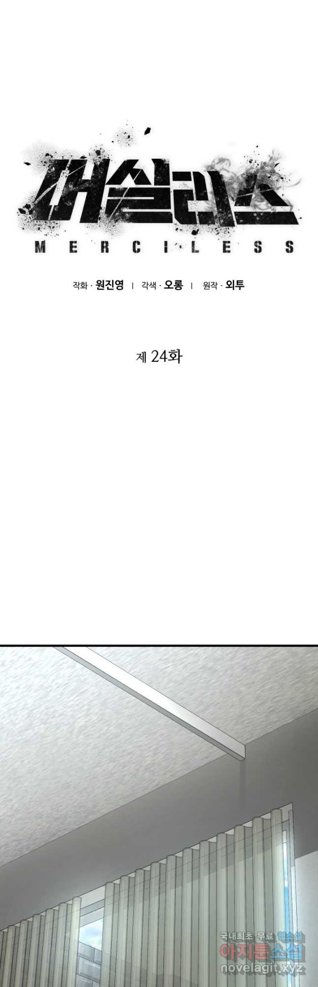 머실리스 24화 - 웹툰 이미지 7