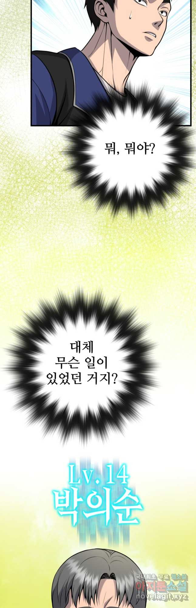 머실리스 24화 - 웹툰 이미지 23