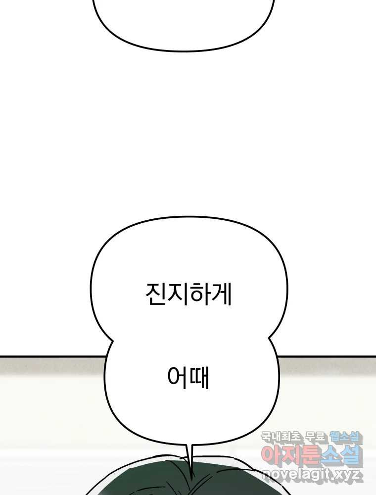 클로버 카페 메이드씨 42화 - 웹툰 이미지 35