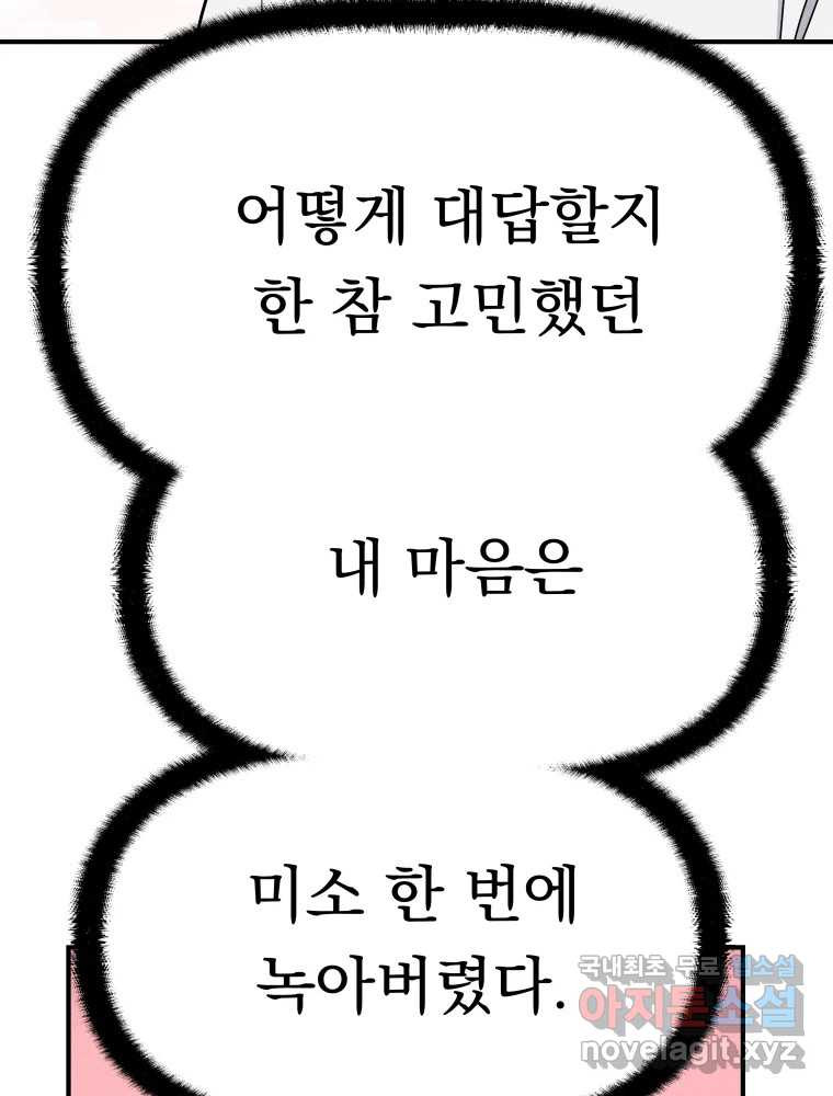 클로버 카페 메이드씨 42화 - 웹툰 이미지 62