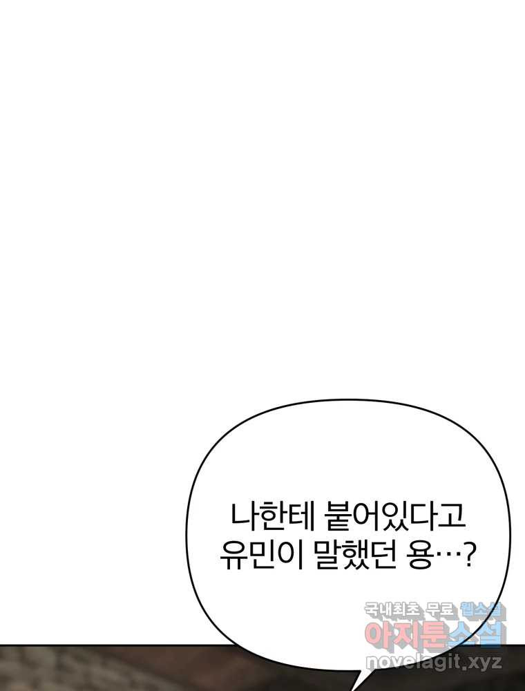 말이 씨가 된다 59화 - 웹툰 이미지 89