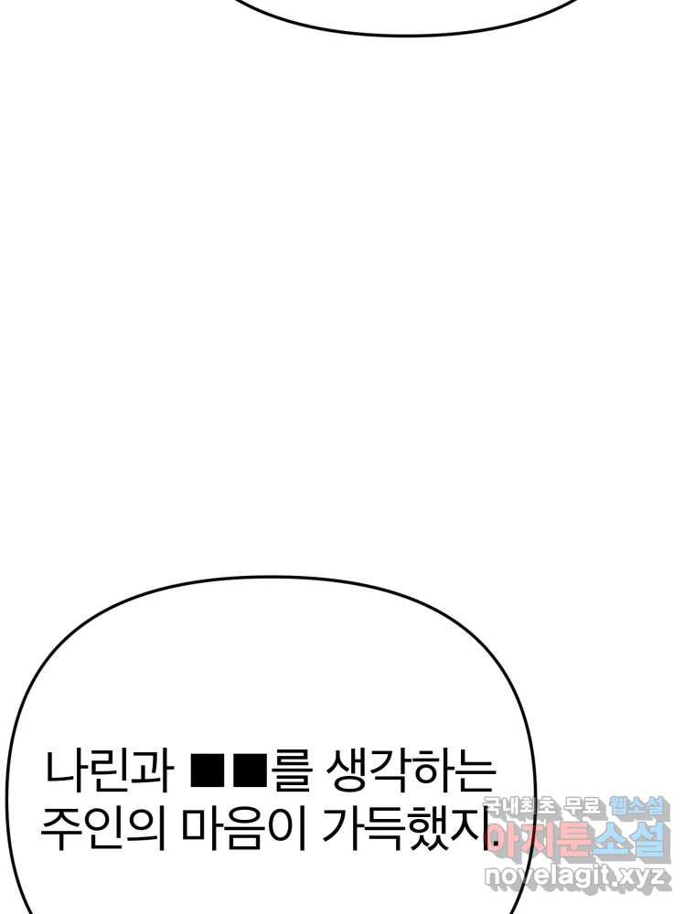 말이 씨가 된다 59화 - 웹툰 이미지 98