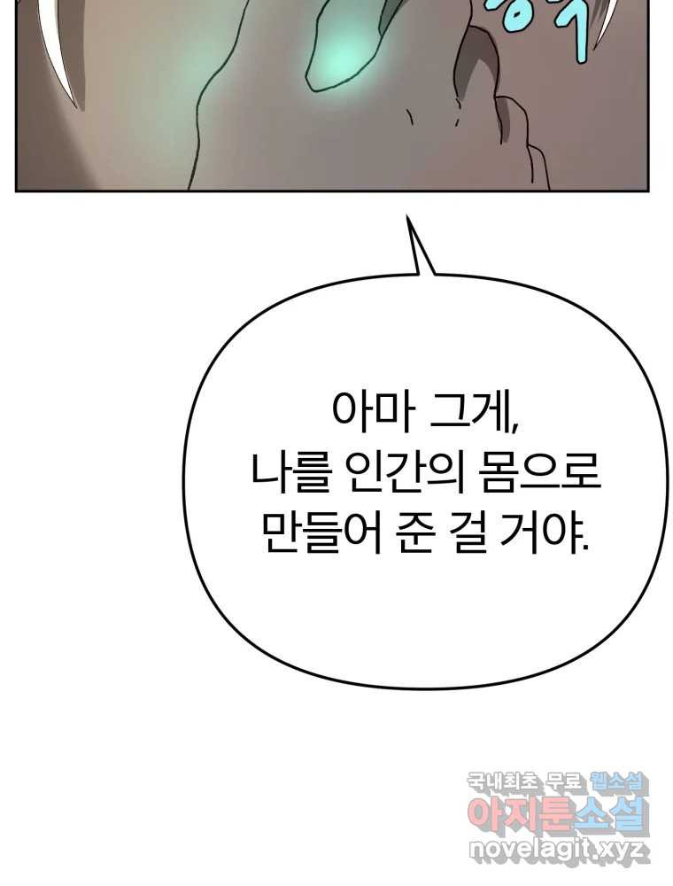 말이 씨가 된다 59화 - 웹툰 이미지 100