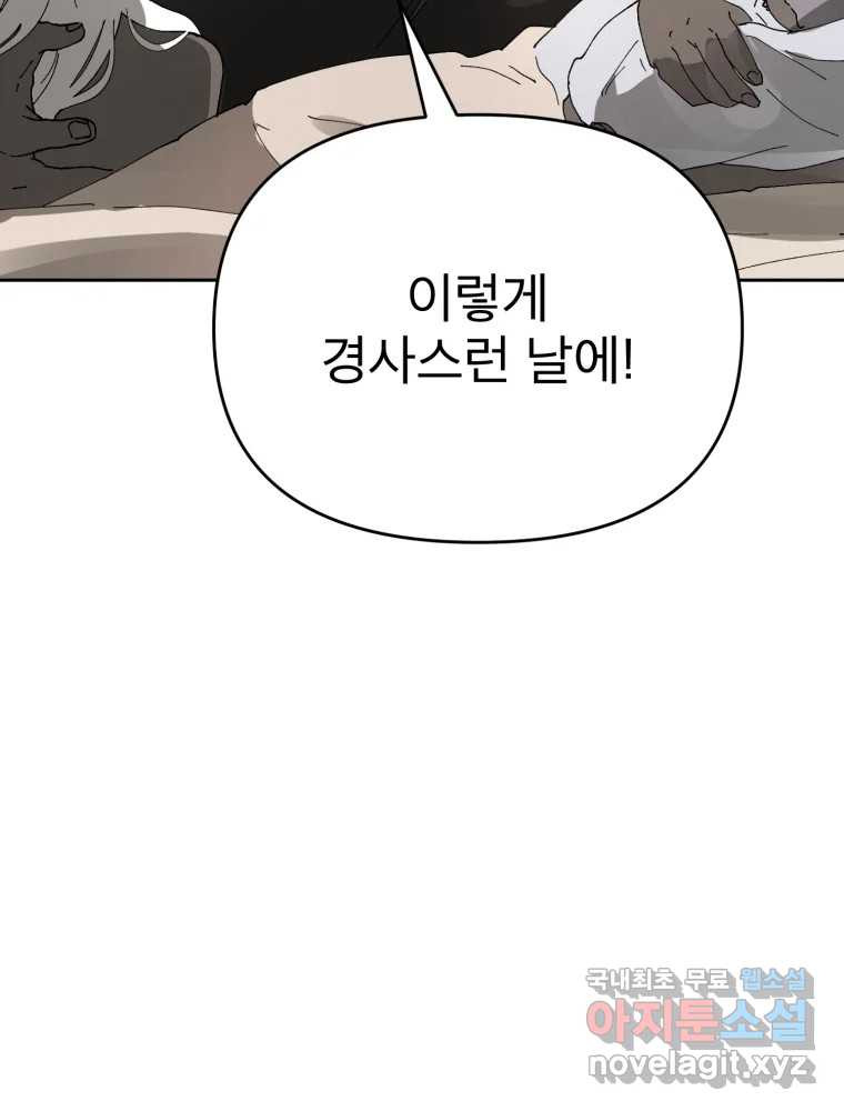 말이 씨가 된다 59화 - 웹툰 이미지 112