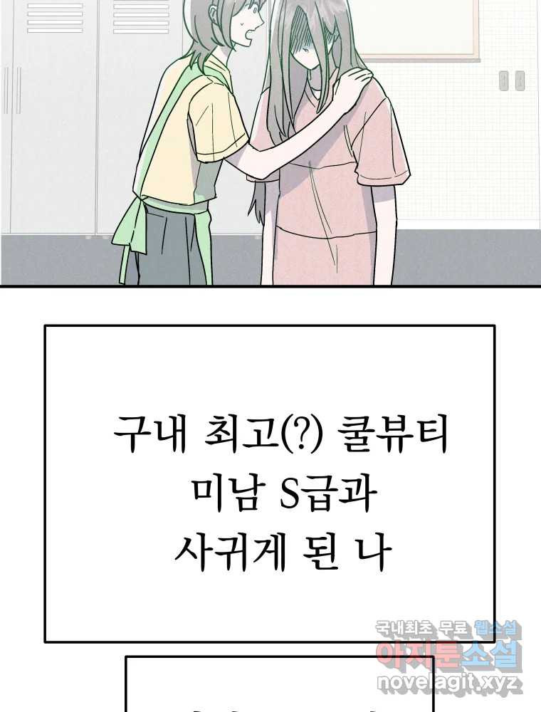 클로버 카페 메이드씨 42화 - 웹툰 이미지 100