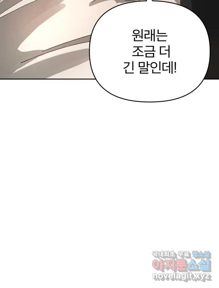 말이 씨가 된다 59화 - 웹툰 이미지 140