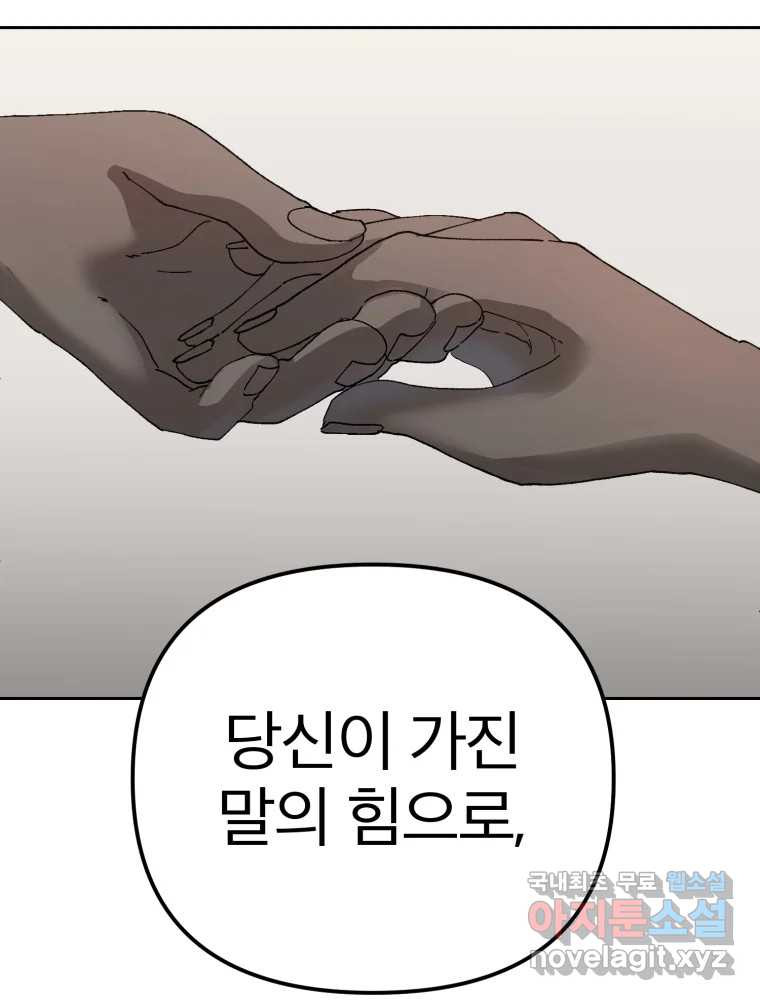 말이 씨가 된다 59화 - 웹툰 이미지 150