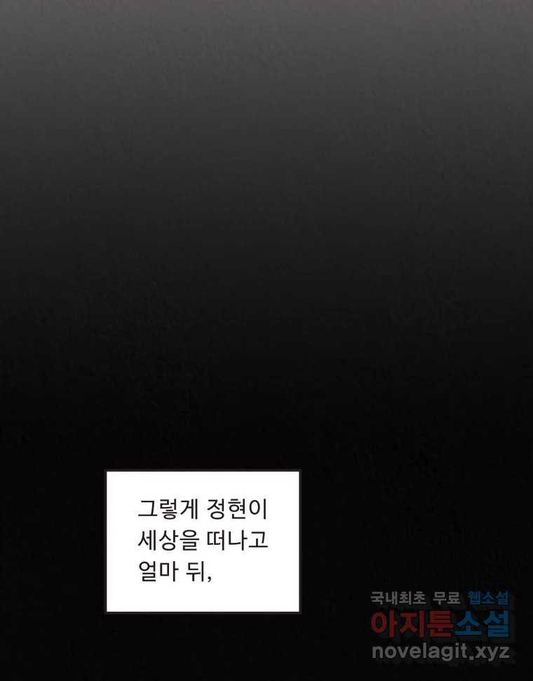 4명 중 1명은 죽는다 마지막화 - 희생양 (16) - 웹툰 이미지 81