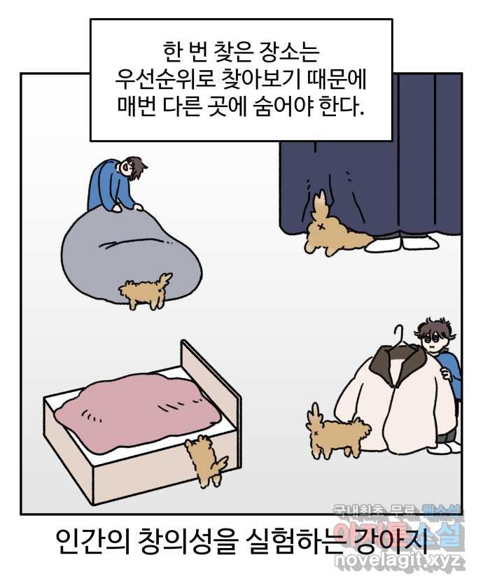 강아지는 멍멍하고 짖지 않아! 61화 - 숨바꼭질 - 웹툰 이미지 9