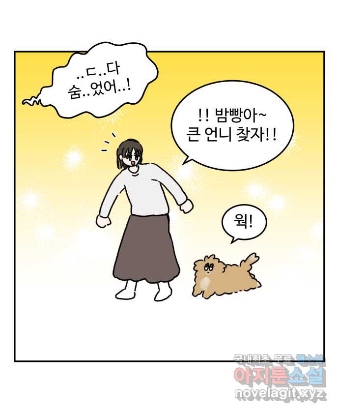 강아지는 멍멍하고 짖지 않아! 61화 - 숨바꼭질 - 웹툰 이미지 13