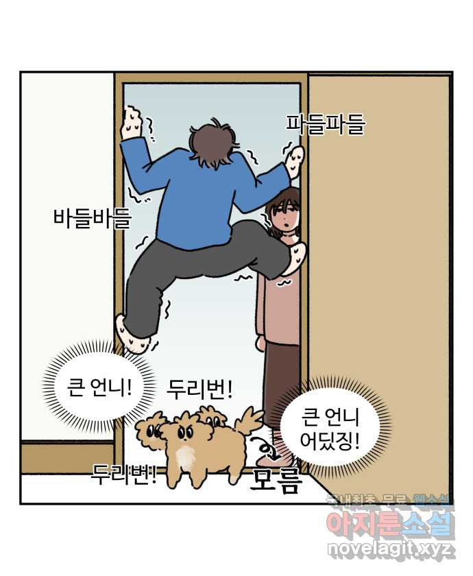 강아지는 멍멍하고 짖지 않아! 61화 - 숨바꼭질 - 웹툰 이미지 16