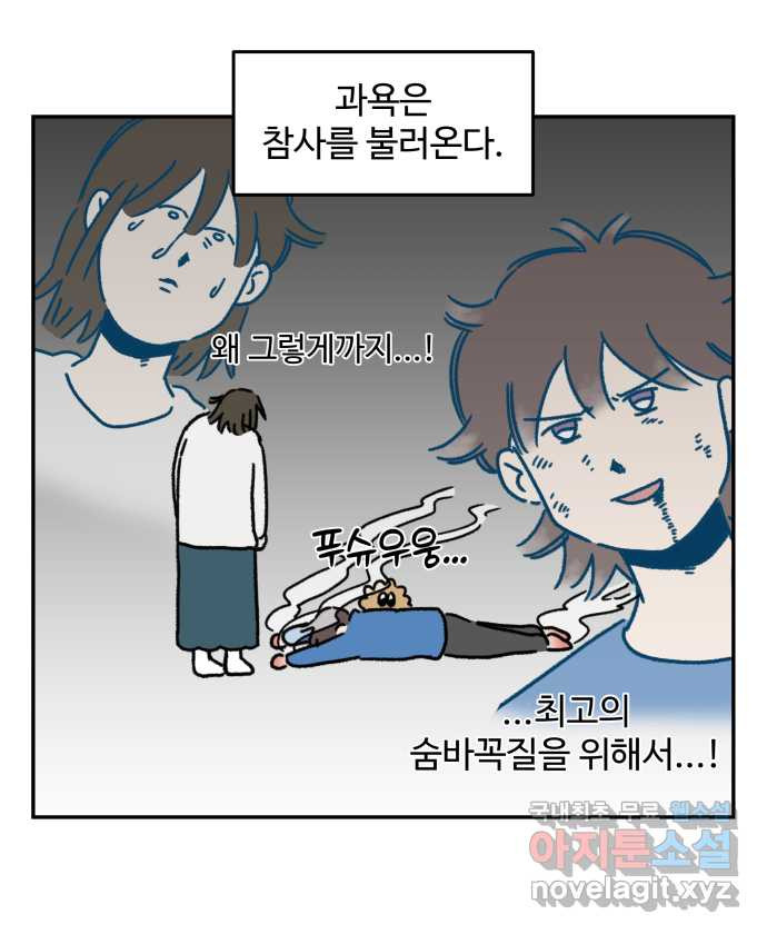 강아지는 멍멍하고 짖지 않아! 61화 - 숨바꼭질 - 웹툰 이미지 20