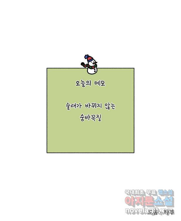 강아지는 멍멍하고 짖지 않아! 61화 - 숨바꼭질 - 웹툰 이미지 22