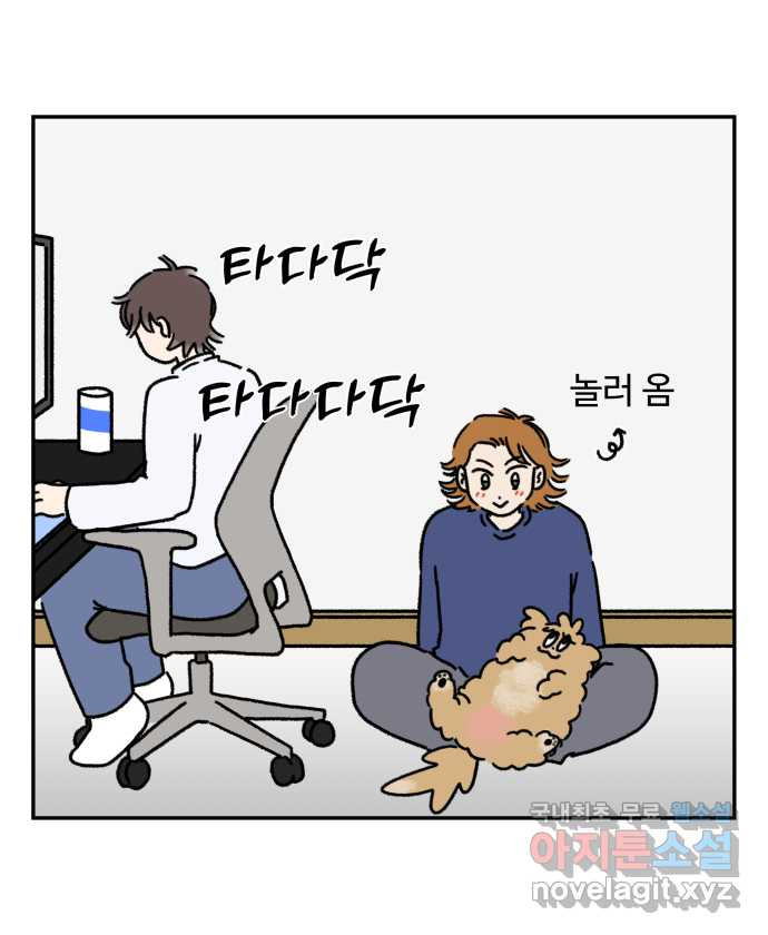 강아지는 멍멍하고 짖지 않아! 62화 - 불편한 동침 - 웹툰 이미지 1