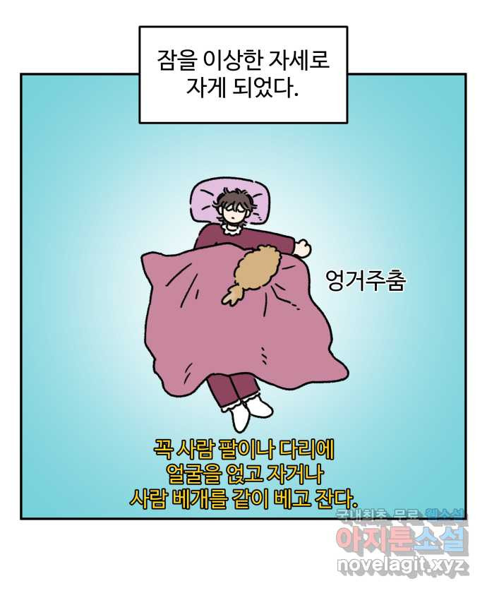 강아지는 멍멍하고 짖지 않아! 62화 - 불편한 동침 - 웹툰 이미지 8