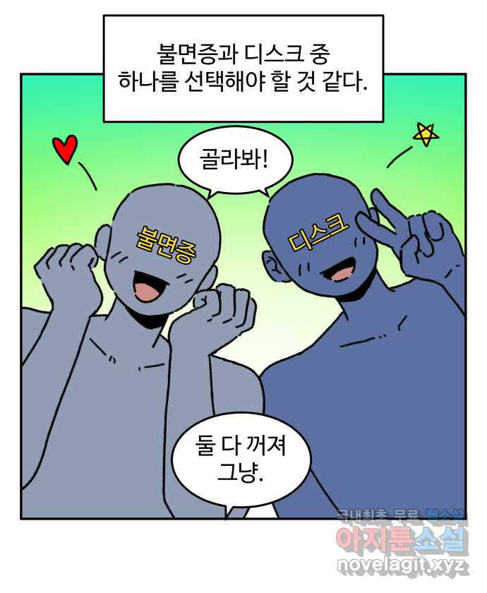 강아지는 멍멍하고 짖지 않아! 62화 - 불편한 동침 - 웹툰 이미지 14