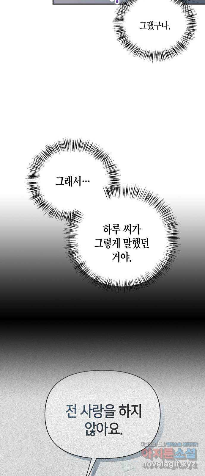 그 남자의 은밀한 하루 70화 - 웹툰 이미지 14