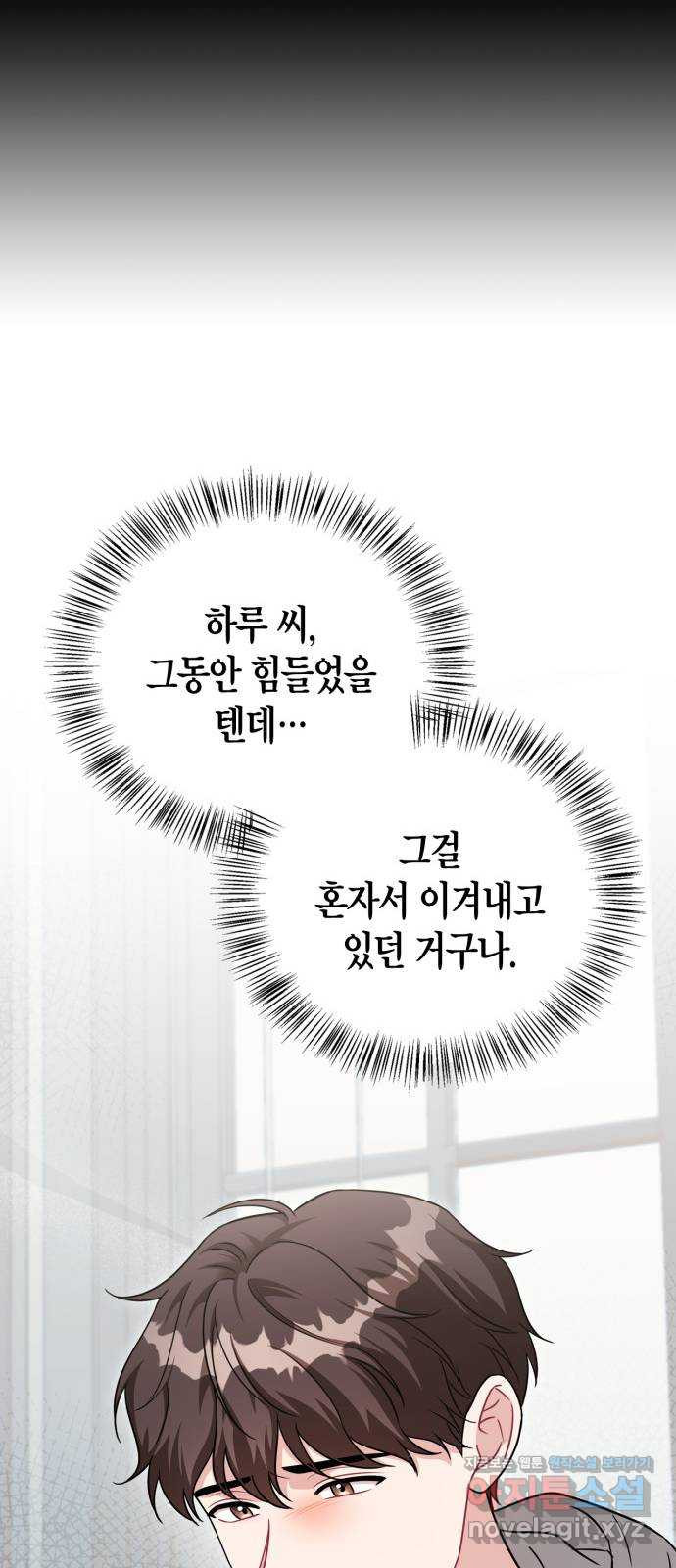 그 남자의 은밀한 하루 70화 - 웹툰 이미지 16