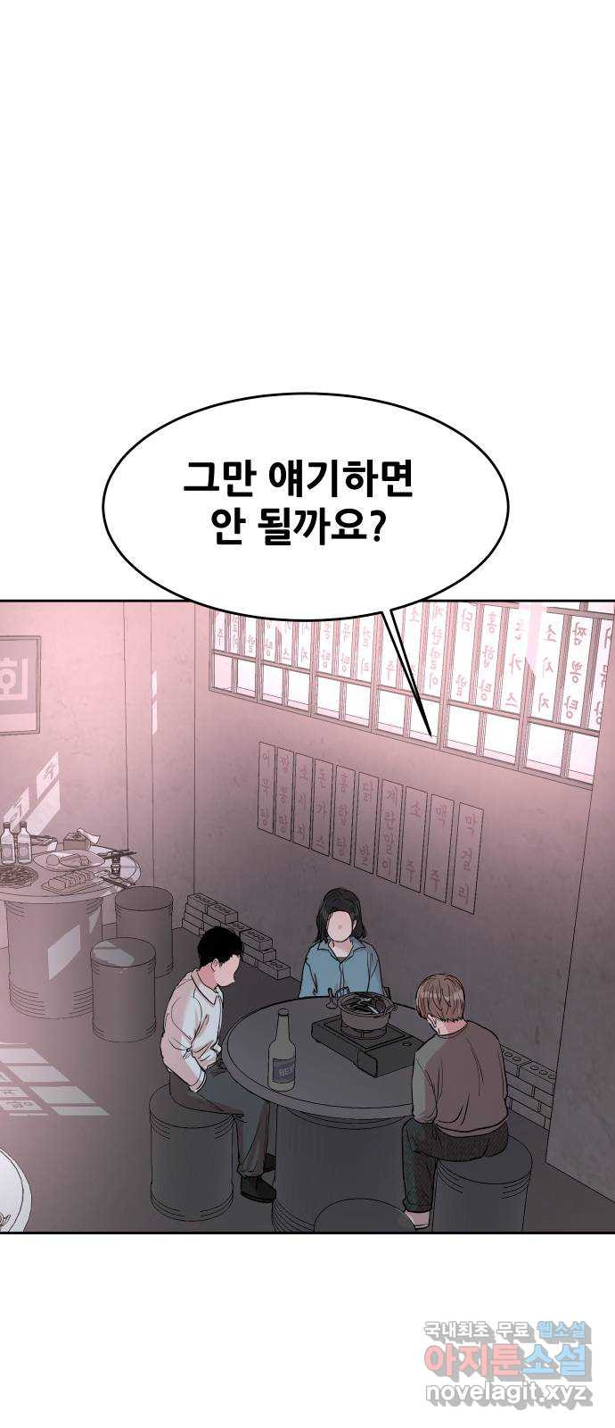 나의 계절 136화 - 웹툰 이미지 39