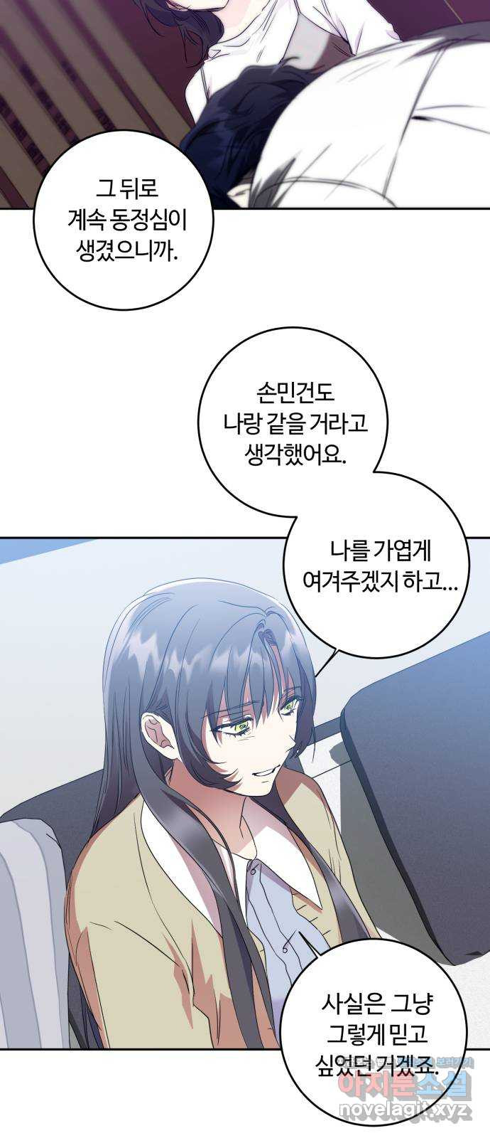 나랑 해요 35화 - 웹툰 이미지 34