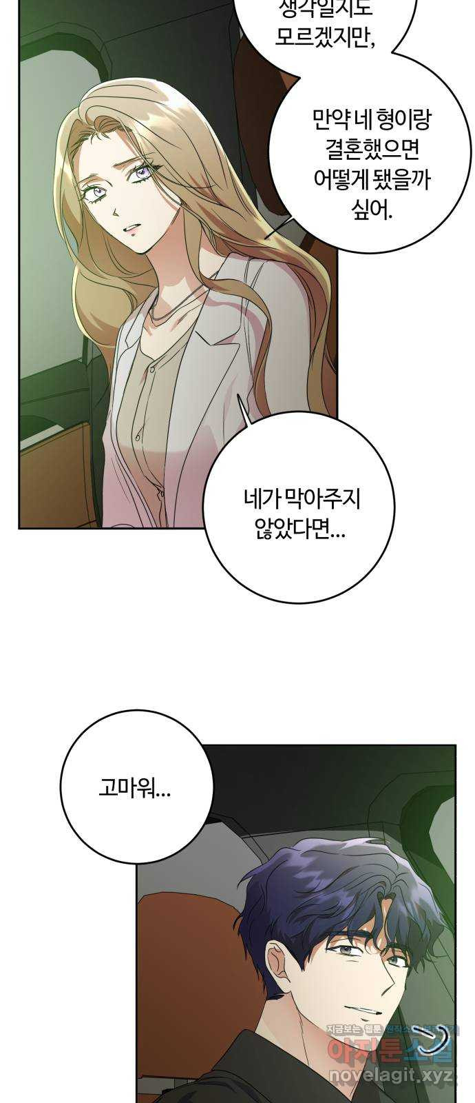 나랑 해요 35화 - 웹툰 이미지 40