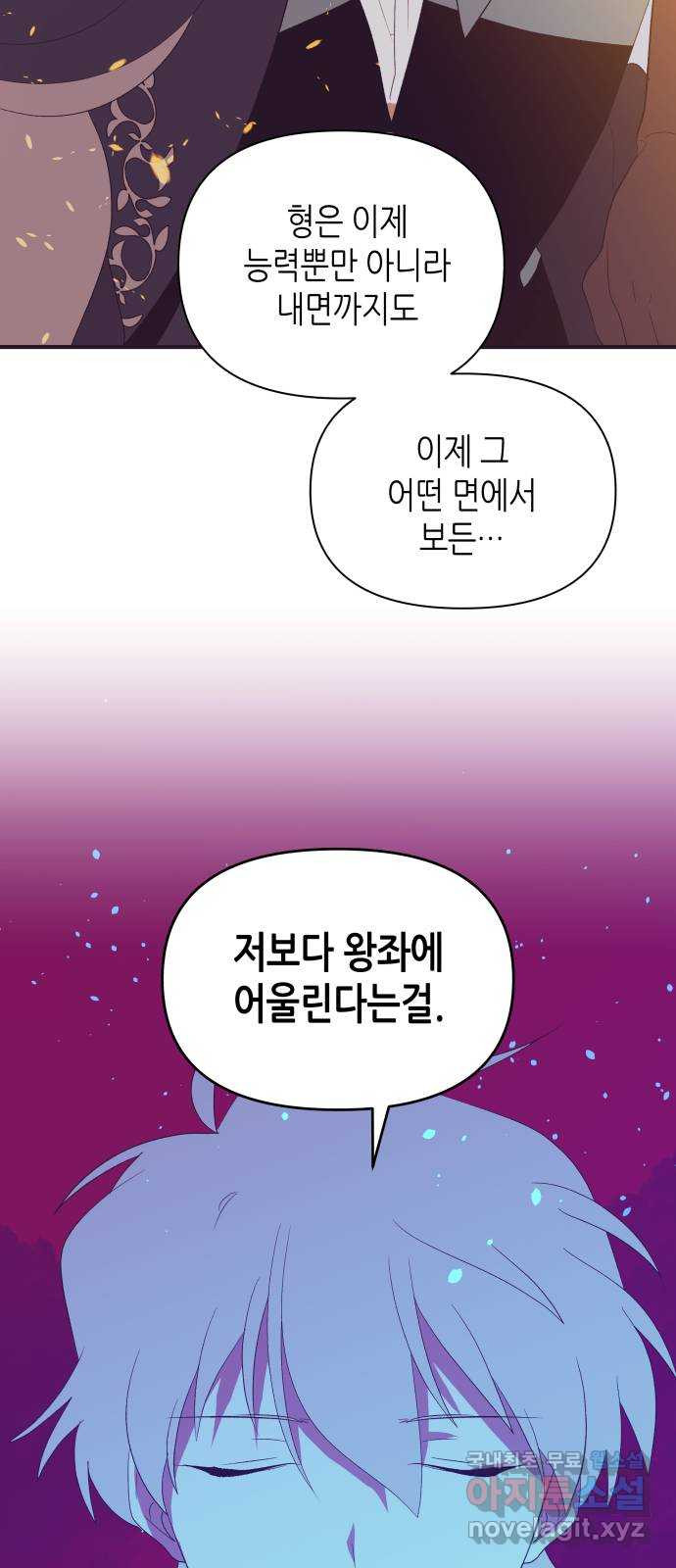 넷시의 비밀 55화 - 웹툰 이미지 19