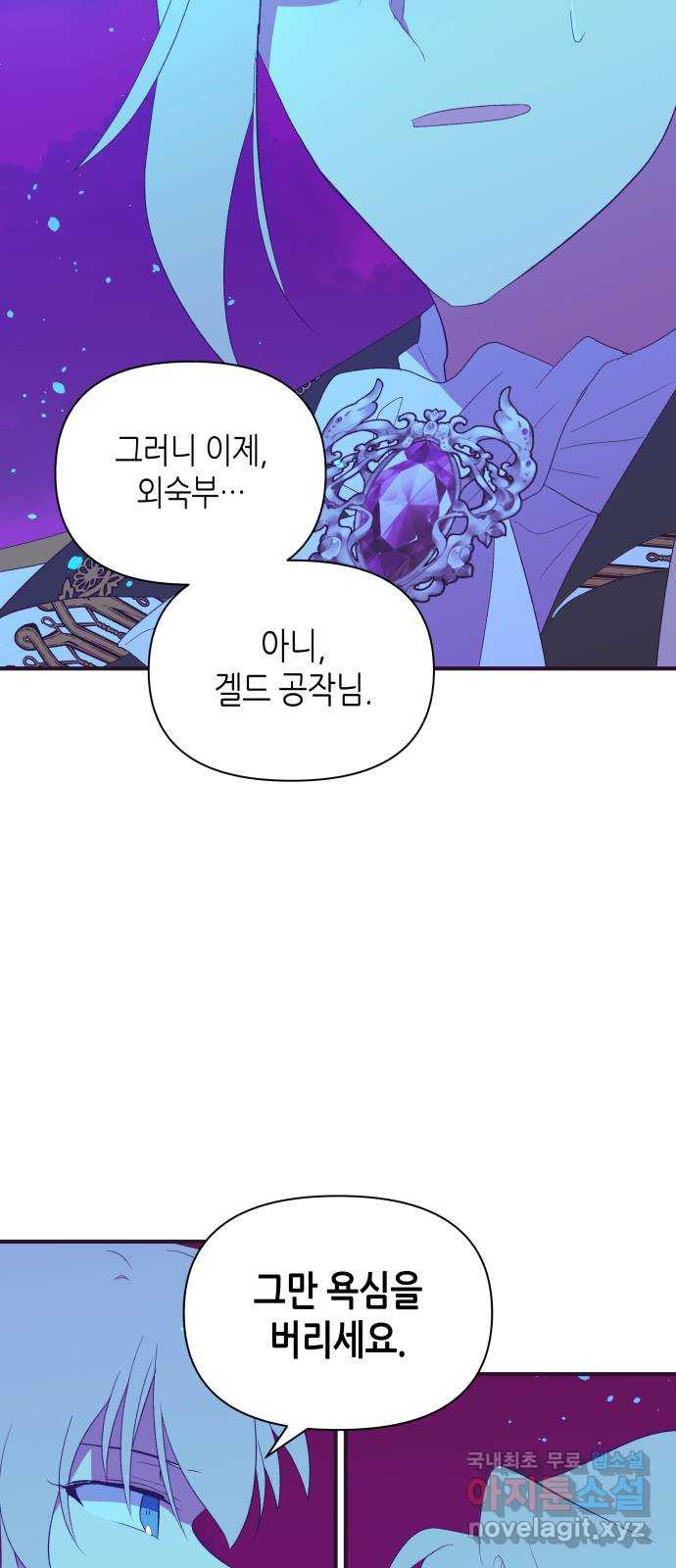 넷시의 비밀 55화 - 웹툰 이미지 22