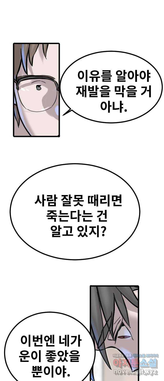 멸종위기종인간 76화[제우스] - 웹툰 이미지 4