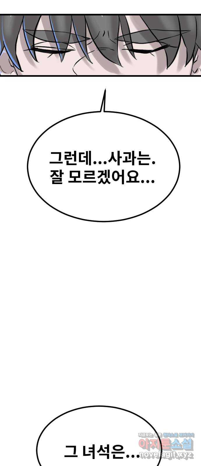 멸종위기종인간 76화[제우스] - 웹툰 이미지 6