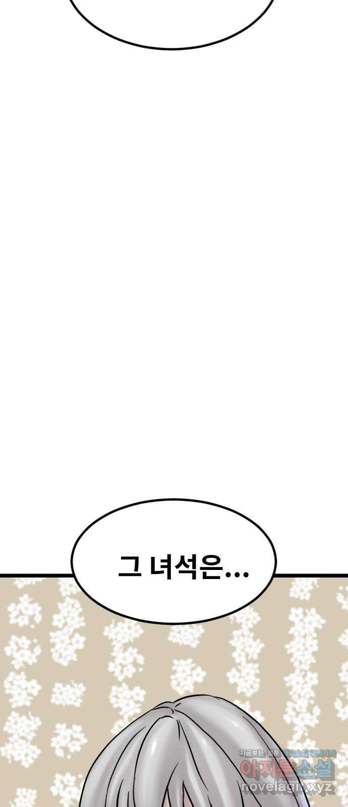 멸종위기종인간 76화[제우스] - 웹툰 이미지 7