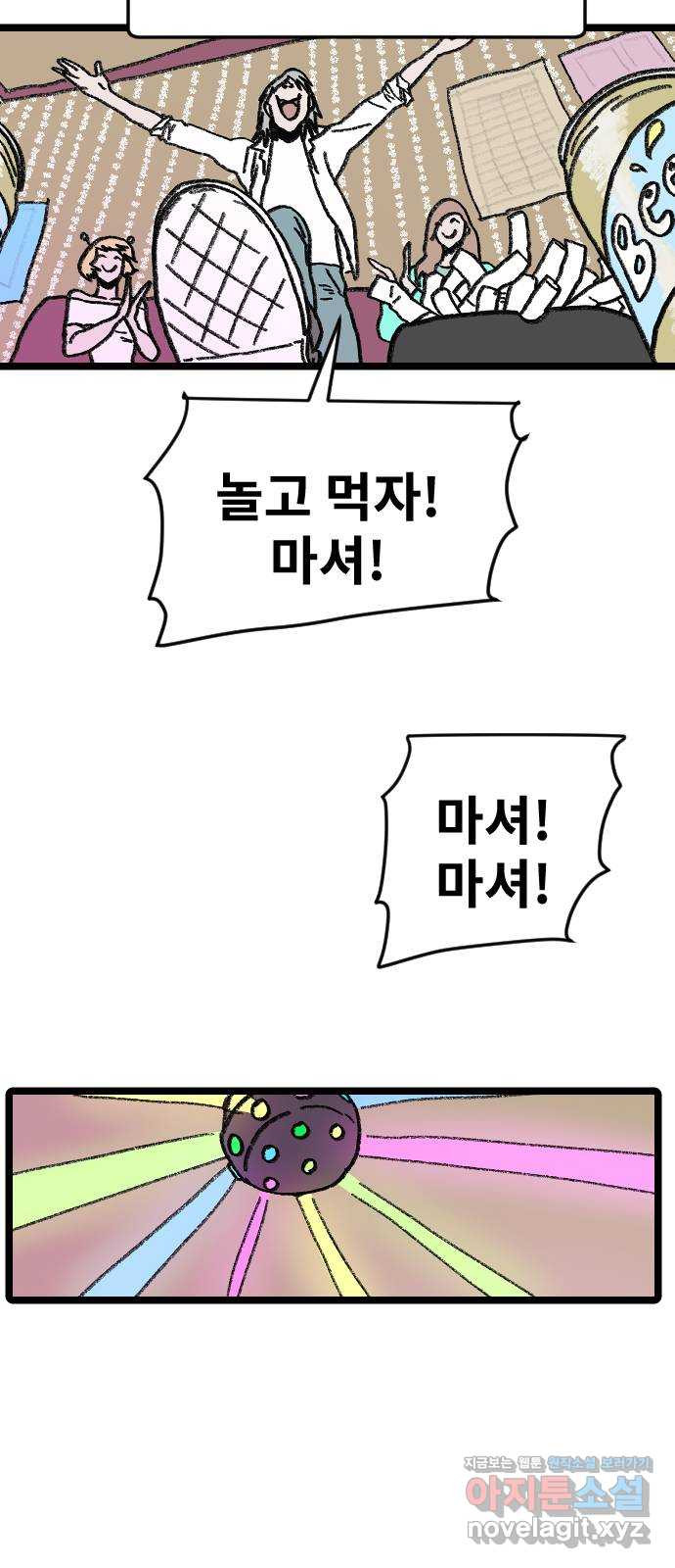 멸종위기종인간 76화[제우스] - 웹툰 이미지 10