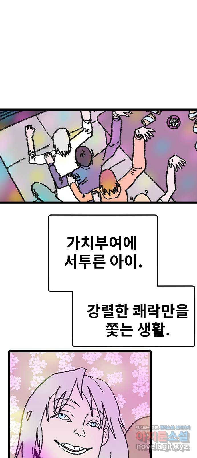 멸종위기종인간 76화[제우스] - 웹툰 이미지 11