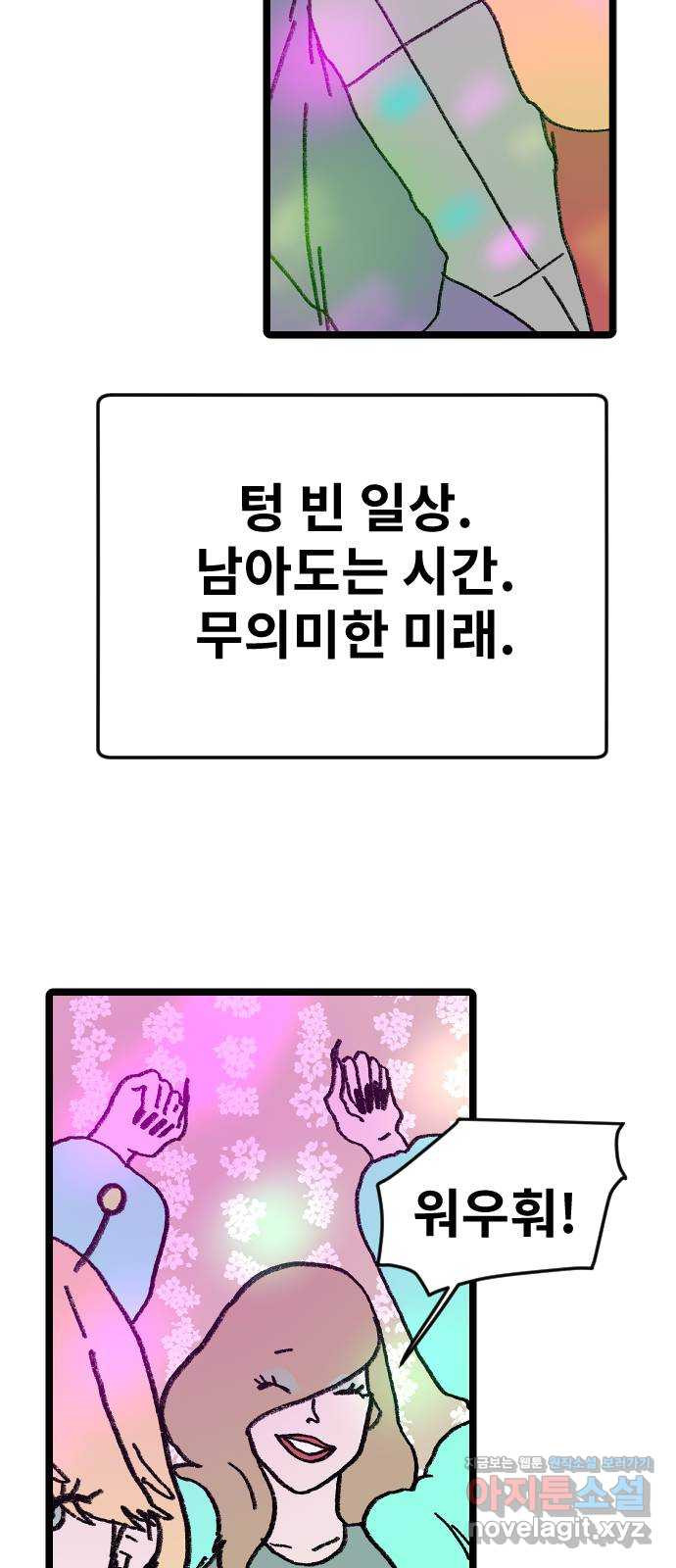 멸종위기종인간 76화[제우스] - 웹툰 이미지 13