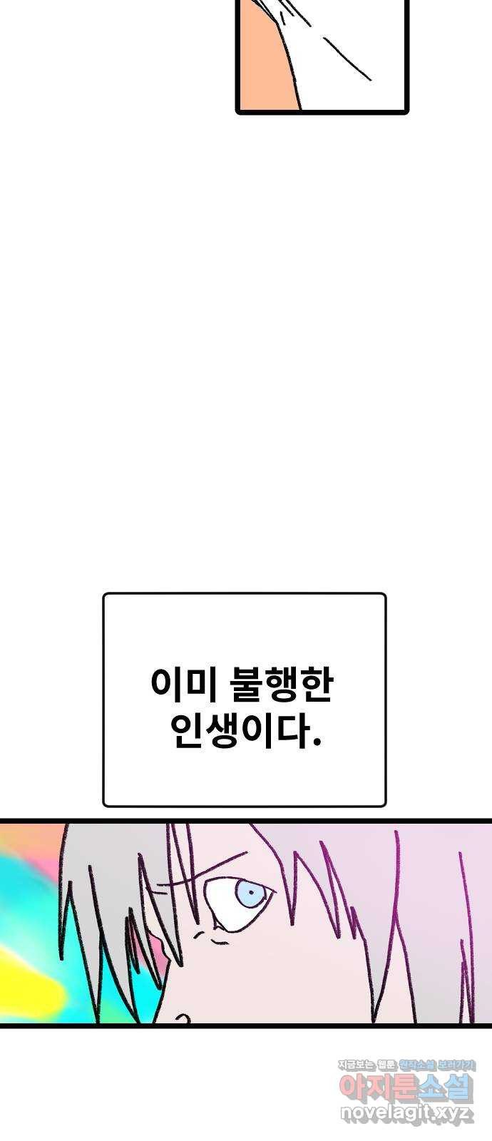 멸종위기종인간 76화[제우스] - 웹툰 이미지 16