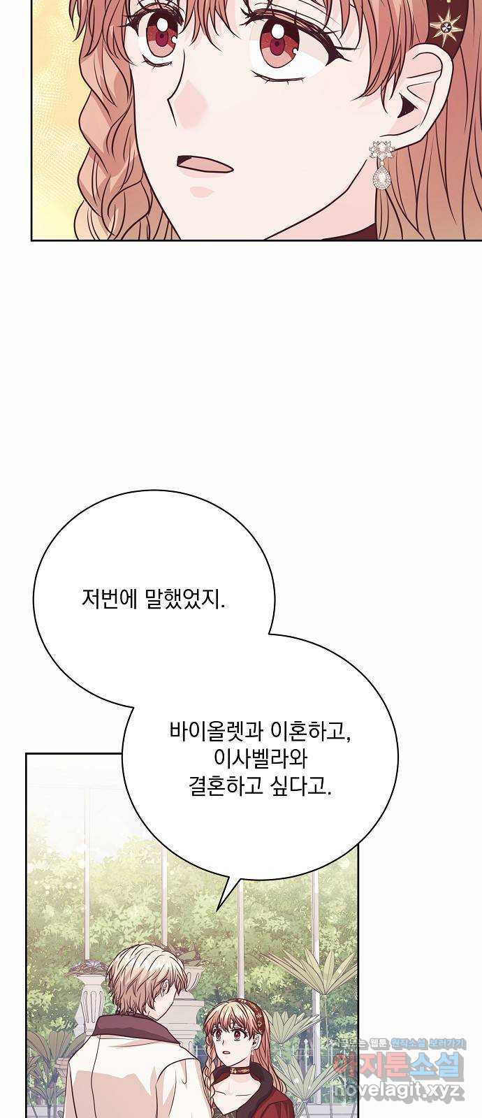 하얀 사자의 비밀 신부 66화 - 웹툰 이미지 27