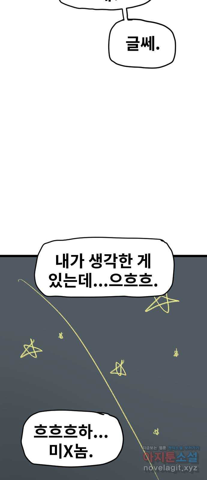 멸종위기종인간 76화[제우스] - 웹툰 이미지 42