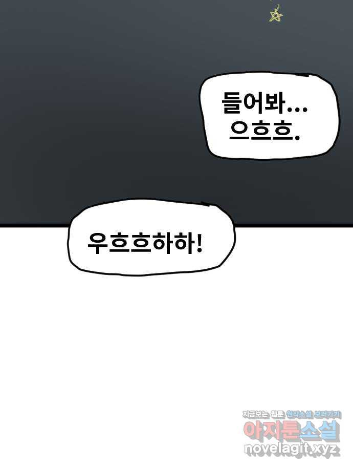 멸종위기종인간 76화[제우스] - 웹툰 이미지 43