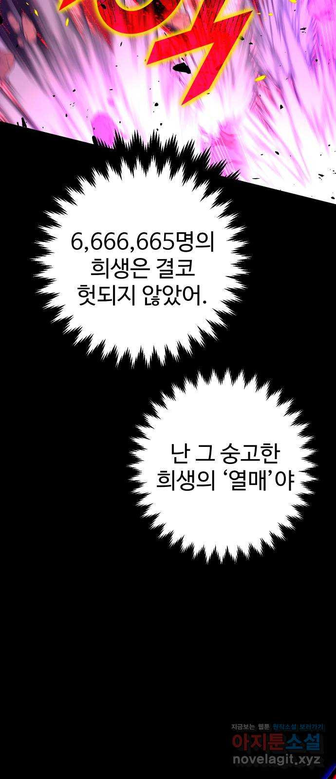 히어로 더 맥시멈 54화 - 웹툰 이미지 24