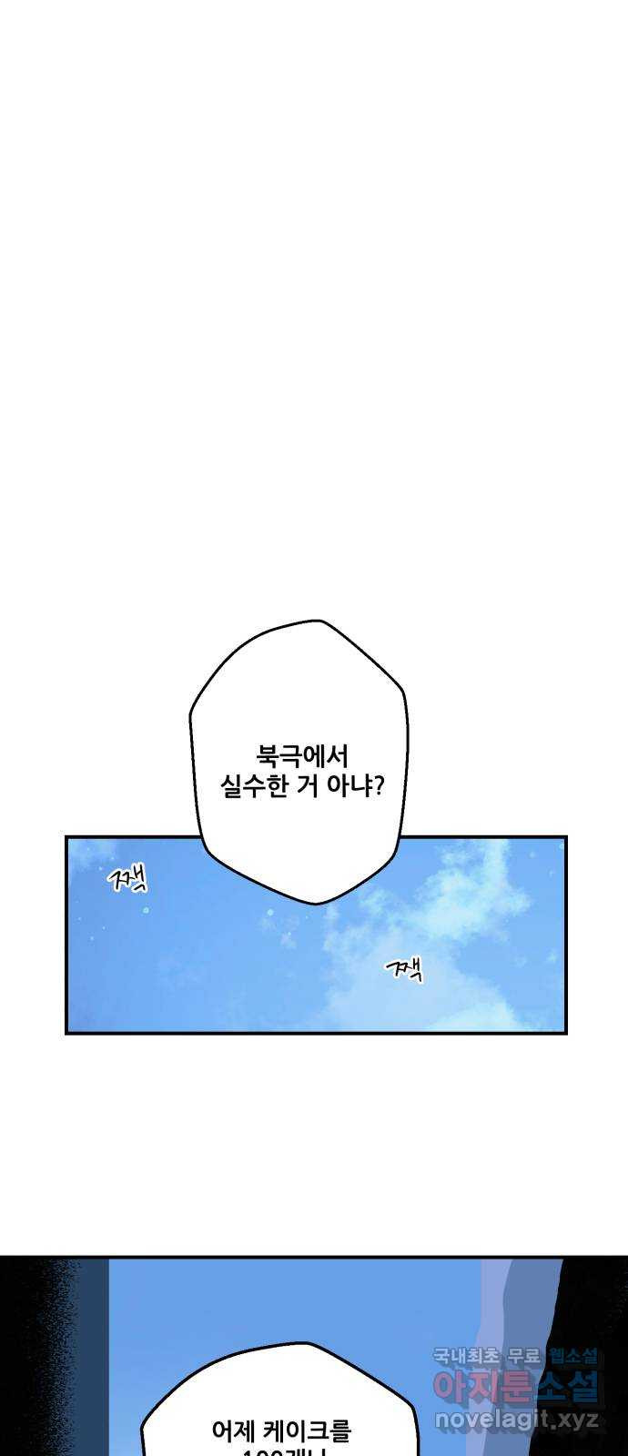 산타 스카우트 12화: 세 번째 선물 (1) - 웹툰 이미지 1