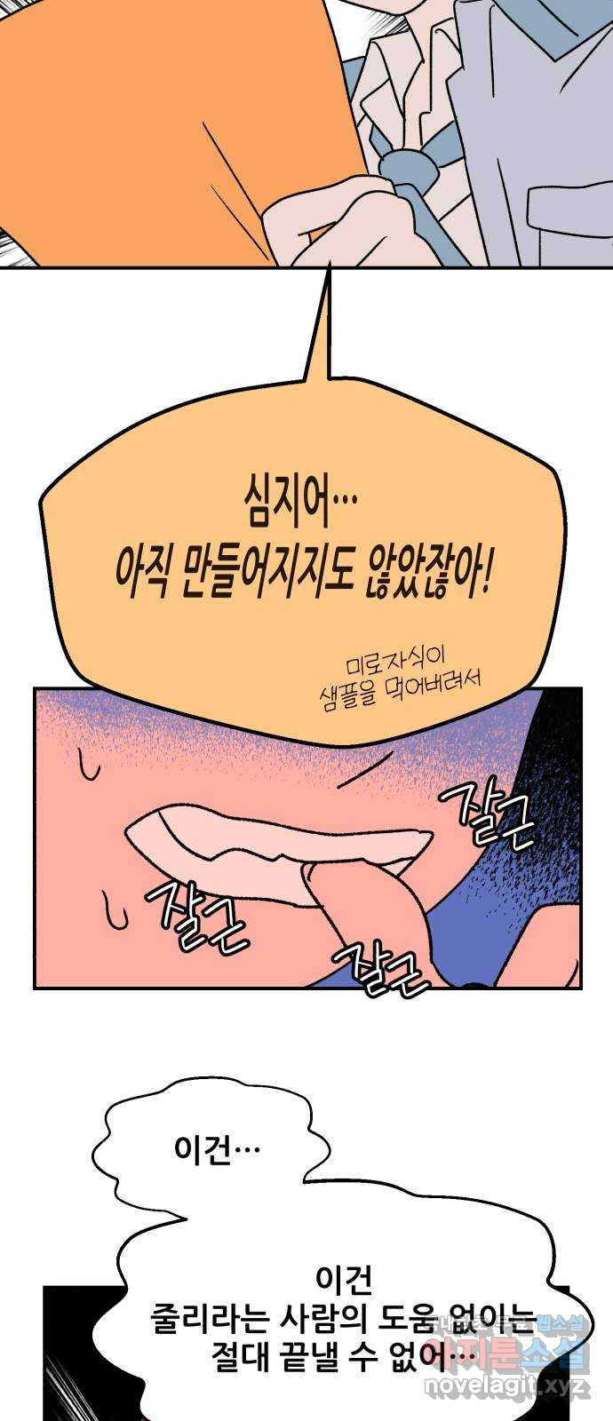 산타 스카우트 12화: 세 번째 선물 (1) - 웹툰 이미지 35