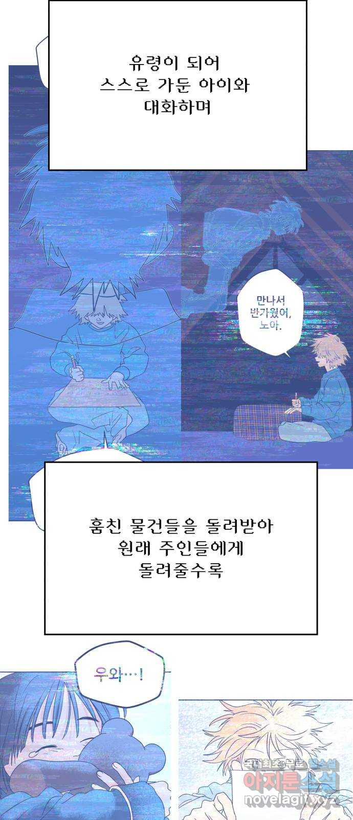 산타 스카우트 12화: 세 번째 선물 (1) - 웹툰 이미지 50