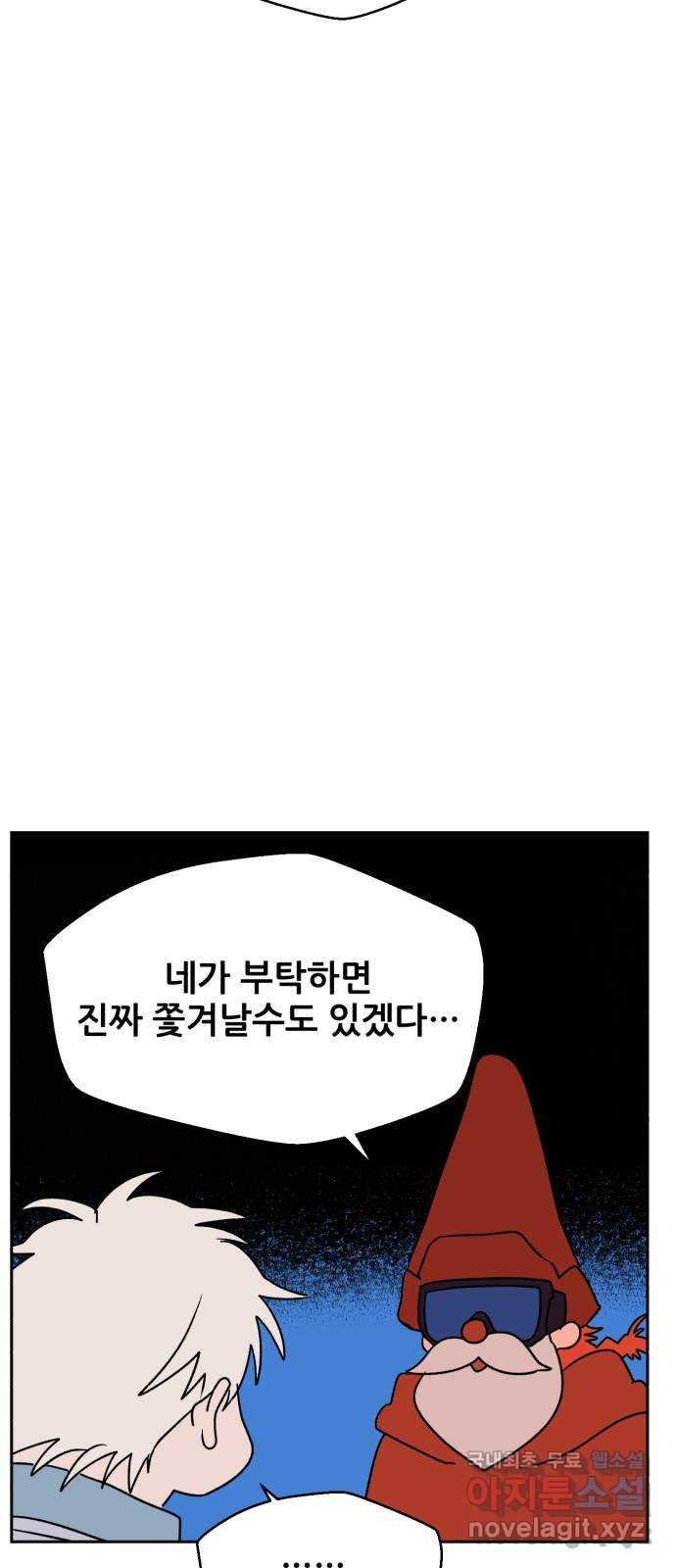 산타 스카우트 12화: 세 번째 선물 (1) - 웹툰 이미지 54