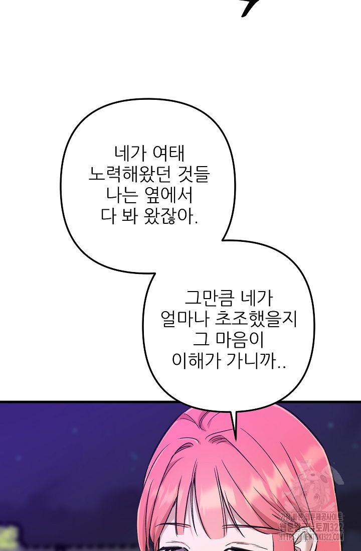 샘의 초대 23화 - 웹툰 이미지 13