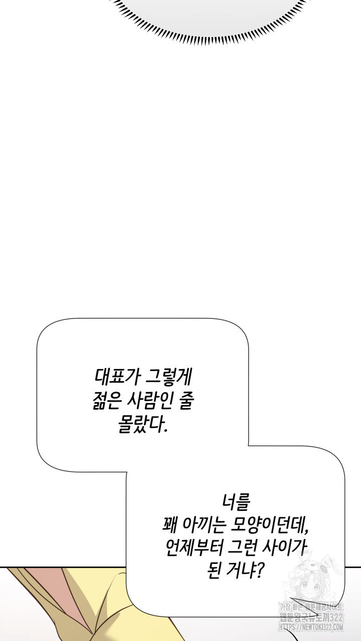 나의 해주 17화 - 웹툰 이미지 45