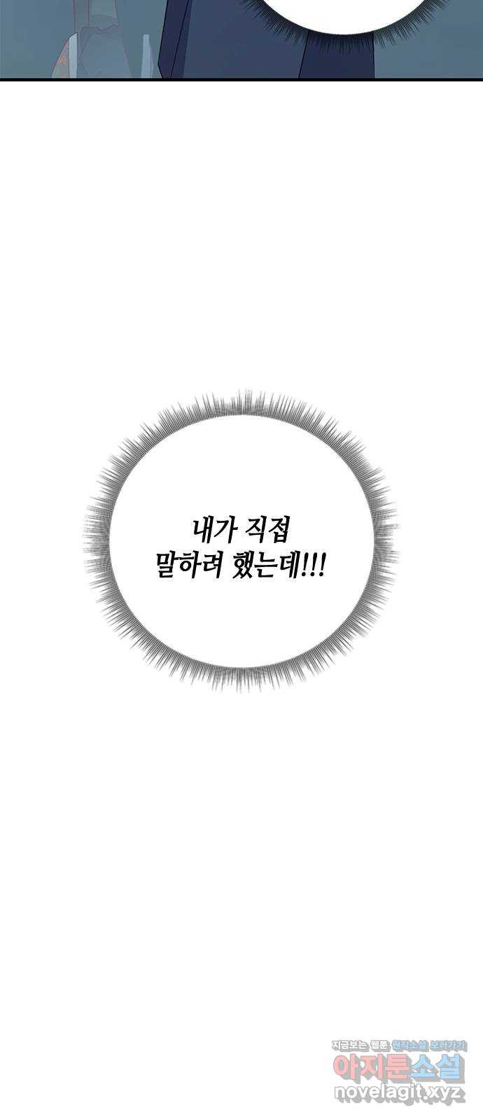 어느 백작 영애의 이중생활 77화 - 웹툰 이미지 52