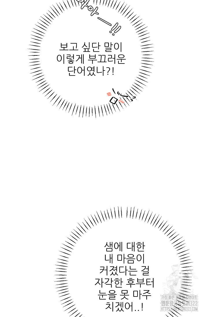 샘의 초대 23화 - 웹툰 이미지 47